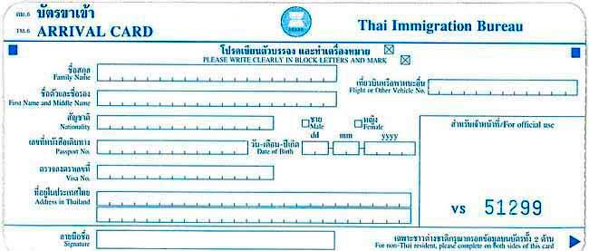 Образец заполнения иммиграционной карты Таиланда