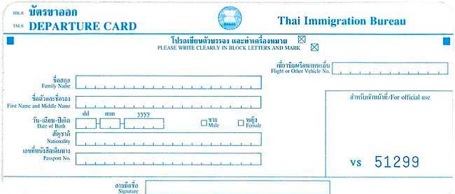 Образец заполнения иммиграционной карты Таиланда (departure)